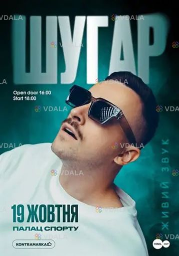 Шугар - VDALA.PRO