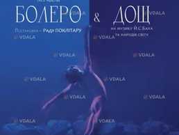 Kyiv Modern Ballet. Болеро. Дождь. - VDALA.PRO