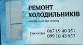 Ремонт холодильників на дому - VDALA.PRO