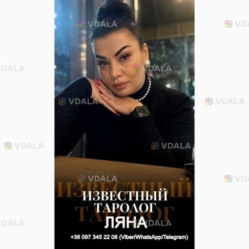 Прорицательница. Ведунья.Ясновидица - VDALA.PRO