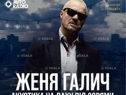 Женя галич - VDALA.PRO
