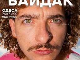 Василь Байдак. Новий сольний стендап - VDALA.PRO