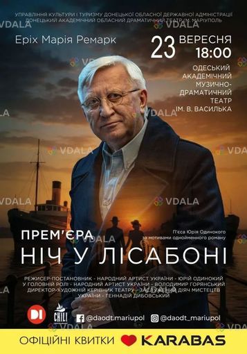 «Ніч у Лісабоні» - VDALA.PRO
