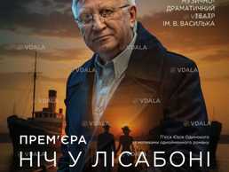 «Ніч у Лісабоні» - VDALA.PRO