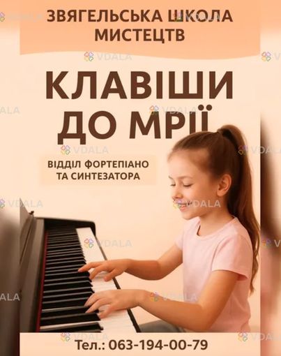 Звягельська Школа Мистецтв - VDALA.PRO