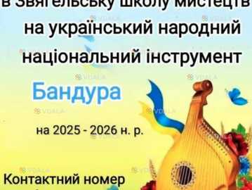 Звягельська Школа мистецтв - VDALA.PRO