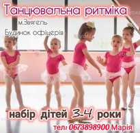 Танцювальна ритміка Звягель Танцювальна ритміка Звягель - VDALA.PRO