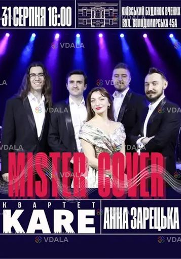 Мister кавер - VDALA.PRO