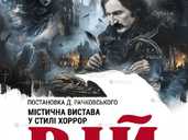 Вій - VDALA.PRO