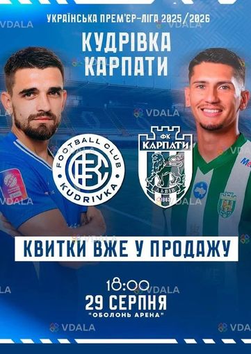 Кудрівка - Карпати Українська Премʼєр-Ліга. 4-й тур - VDALA.PRO