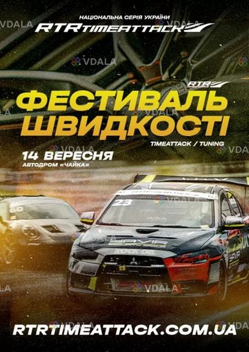Rtr Speed Festival 2025 - VDALA.PRO