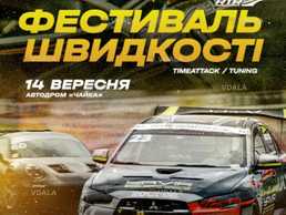 Rtr Speed Festival 2025 - VDALA.PRO