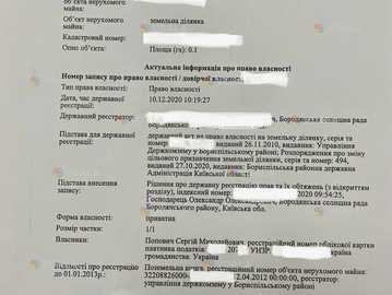 Витяг з кадастру (дзк) - VDALA.PRO