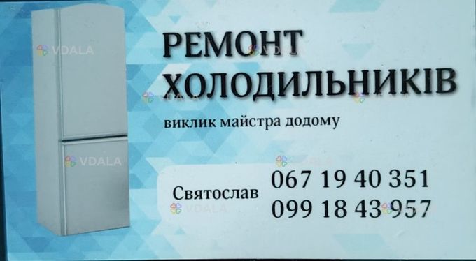 Ремонт холодильників на дому - VDALA.PRO