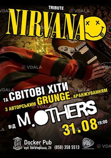 Трибьют Nirvana - VDALA.PRO
