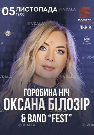 Оксана Білозір - VDALA.PRO