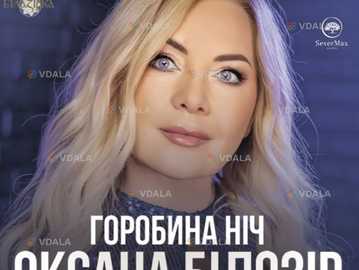 Оксана Білозір - VDALA.PRO