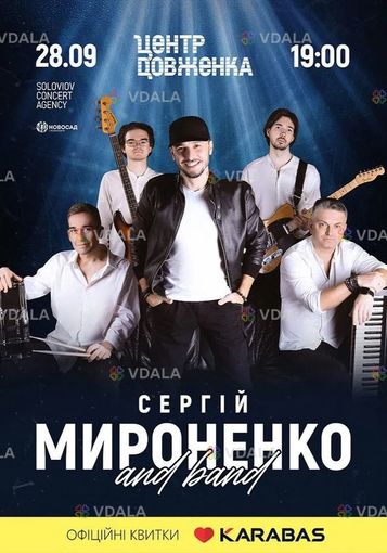 Сергій Мироненко & band - VDALA.PRO