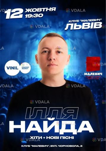 Ілля Найда - VDALA.PRO