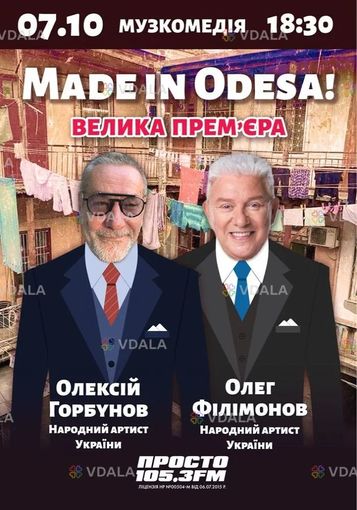Made in Odesa - VDALA.PRO