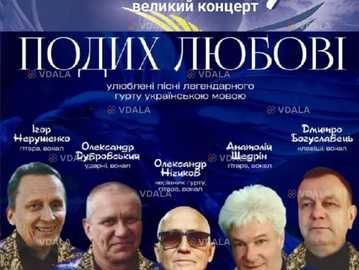 ВІА «Синя птиця» - VDALA.PRO