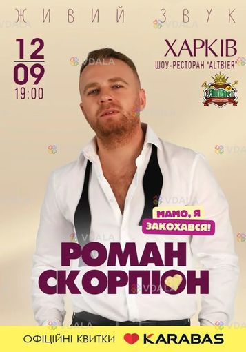 Роман Скорпіон - VDALA.PRO