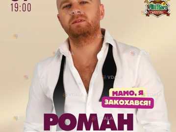 Роман Скорпіон - VDALA.PRO