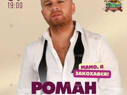 Роман Скорпіон - VDALA.PRO