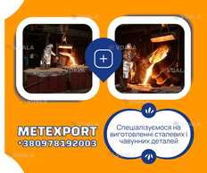 Ливарна реалізація вашого проекту «під ключ» - VDALA.PRO