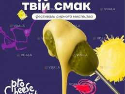 Гастрофест ProCheese Awards 2025 - VDALA.PRO