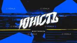 Фестиваль Юність - VDALA.PRO