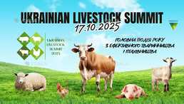 Український тваринницький саміт Український тваринницький саміт - VDALA.PRO