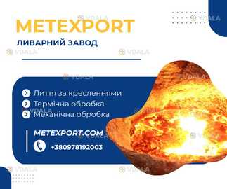 Лиття виготовлення сталевих і чавунних деталей - VDALA.PRO