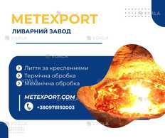 Лиття виготовлення сталевих і чавунних деталей Лиття виготовлення сталевих і чавунних деталей - VDALA.PRO