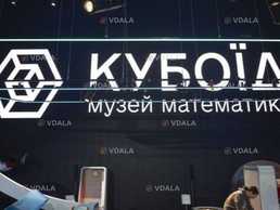 🎲 У Києві відкрився перший музей математики «Кубоїд» Інтерактивний - VDALA.PRO