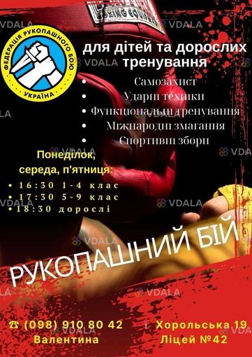 Рукопашний бій - VDALA.PRO