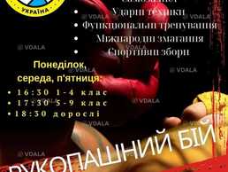 Рукопашний бій - VDALA.PRO