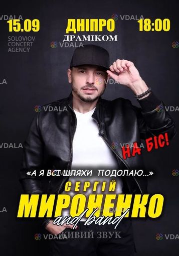 Сергій Мироненко - VDALA.PRO