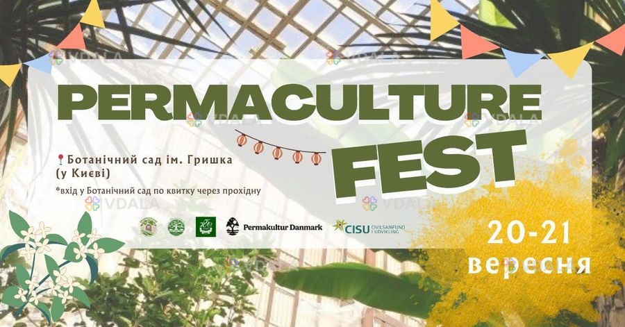 🌱 Фестиваль «Пермакультура в Ботанічному Саду» — другий рік поспіль! - VDALA.PRO