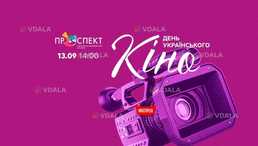 День украинского кино в ТРК Проспект День украинского кино в ТРК Проспект - VDALA.PRO