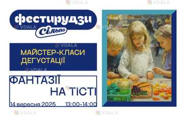 Бесплатный детский мастер-класс Сільпо - VDALA.PRO