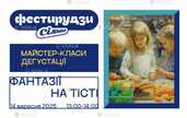 Бесплатный детский мастер-класс Сільпо - VDALA.PRO