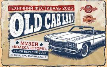 Фестиваль ретро техники Old Car Land - VDALA.PRO