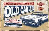 Фестиваль ретро техники Old Car Land - VDALA.PRO