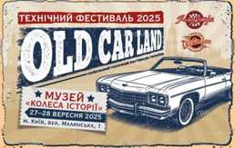 Фестиваль ретро техники Old Car Land Фестиваль ретро техники Old Car Land - VDALA.PRO