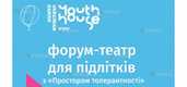 Мастерская по форум-театру - VDALA.PRO