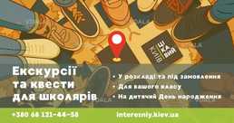 Екскурсії та квести для дітей та шкільних груп у вересні - VDALA.PRO