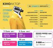 Курс «Киноактер» - VDALA.PRO