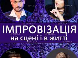 Шоу комедійної імпровізації Kvadrat-шоу від театру «Чорний Квадрат» - VDALA.PRO