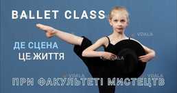 Студия балета и модерна при Факультете искусств - VDALA.PRO
